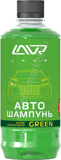 Автошампунь-суперконцентрат Green 1:120 - 1:320 LAVR Auto Shampoo Super Concentrate, 450мл